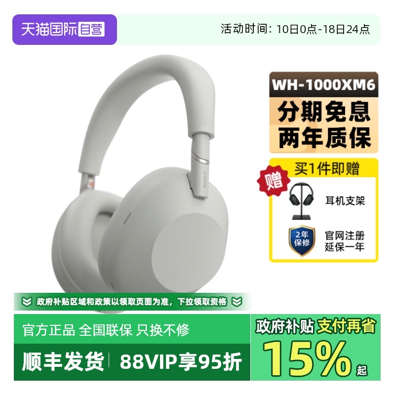 【自营】Sony/索尼 WH-1000XM6 旗舰头戴式无线蓝牙降噪耳机