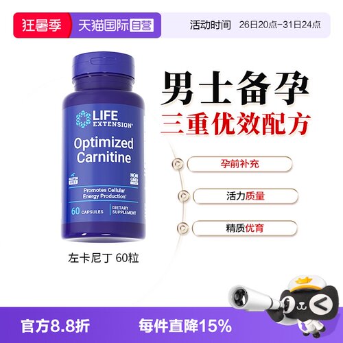 沿寿左卡尼丁备孕质量活力男性