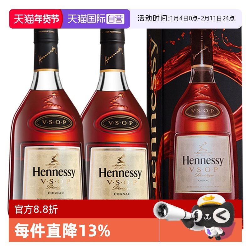 【自营】Hennessy/轩尼诗VSOP350ml*2 干邑白兰地 原装进口洋酒