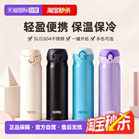 【自营】膳魔师不锈钢保温杯经典简约弹盖车载便携保冷水杯 500ml
