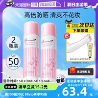 正品自营娜丽丝防晒喷雾90g*2瓶能买吗？