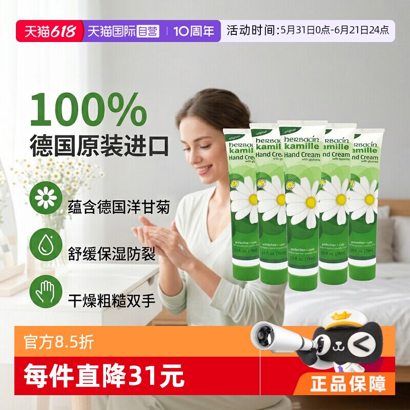 【自营】贺本清小甘菊护手霜75ml*5高保湿滋润德德国进口