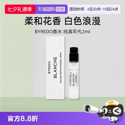 BYREDO/柏芮朵纯真年代香水2ml