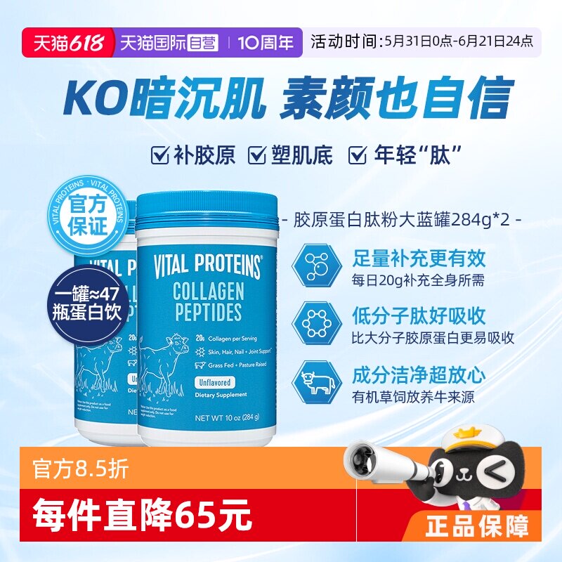 【自营】VitalProteins雀巢胶原蛋白肽粉大蓝罐美国进口284g*2