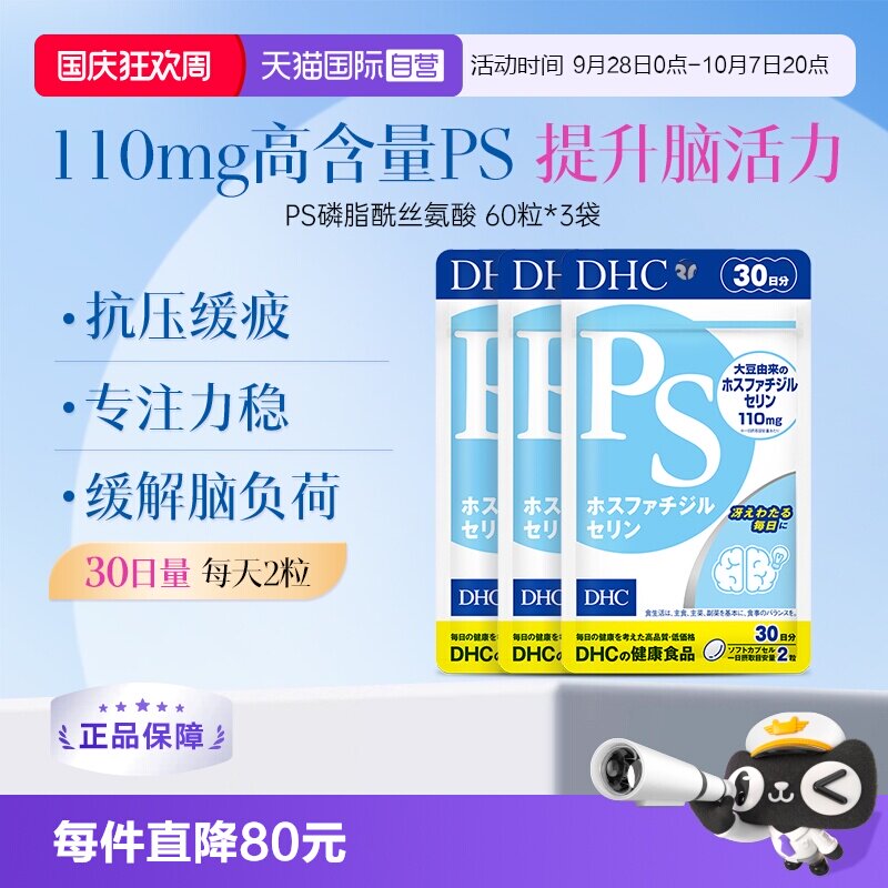 【自营】DHC脑力胶囊 gaba卵磷脂高压伏案人群日常膳食营养补充