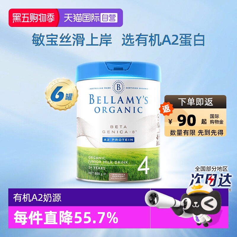 【自营】澳洲贝拉米白金有机A2蛋白婴幼儿配方奶粉4段800g*6罐