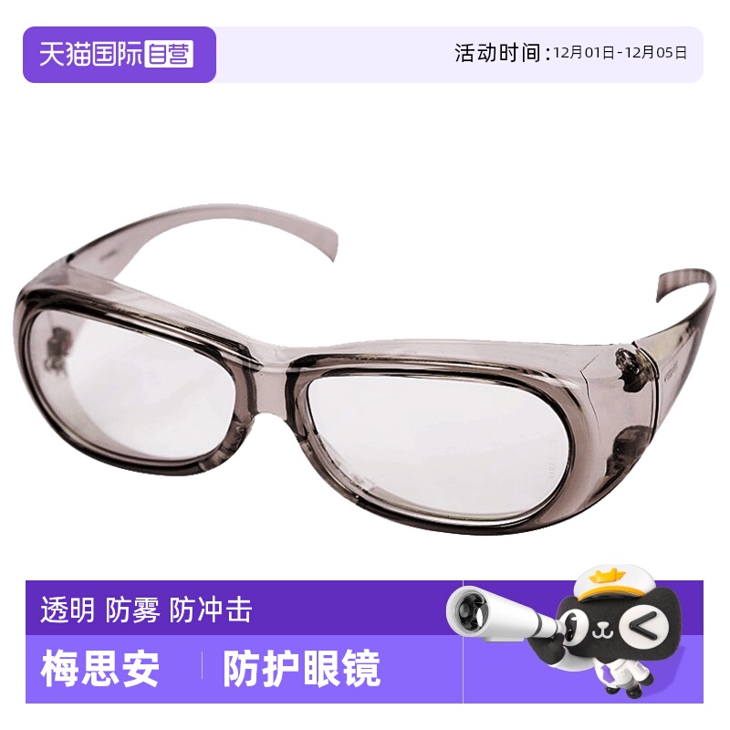 梅思安防护眼镜防冲击防风沙