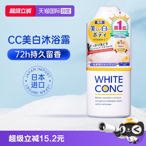 【自营】日本whiteconc沐浴露