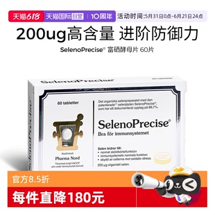 【自营】PharmaNord法尔诺德富硒酵母片有机非麦芽硒60片