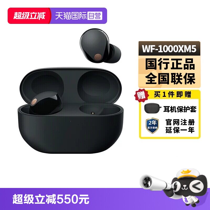 Sony/索尼WF-1000XM5降噪耳机图片
