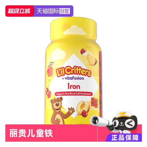 【自营】lilcritters丽贵小熊糖有机铁软糖60粒儿童维生素软糖Fe