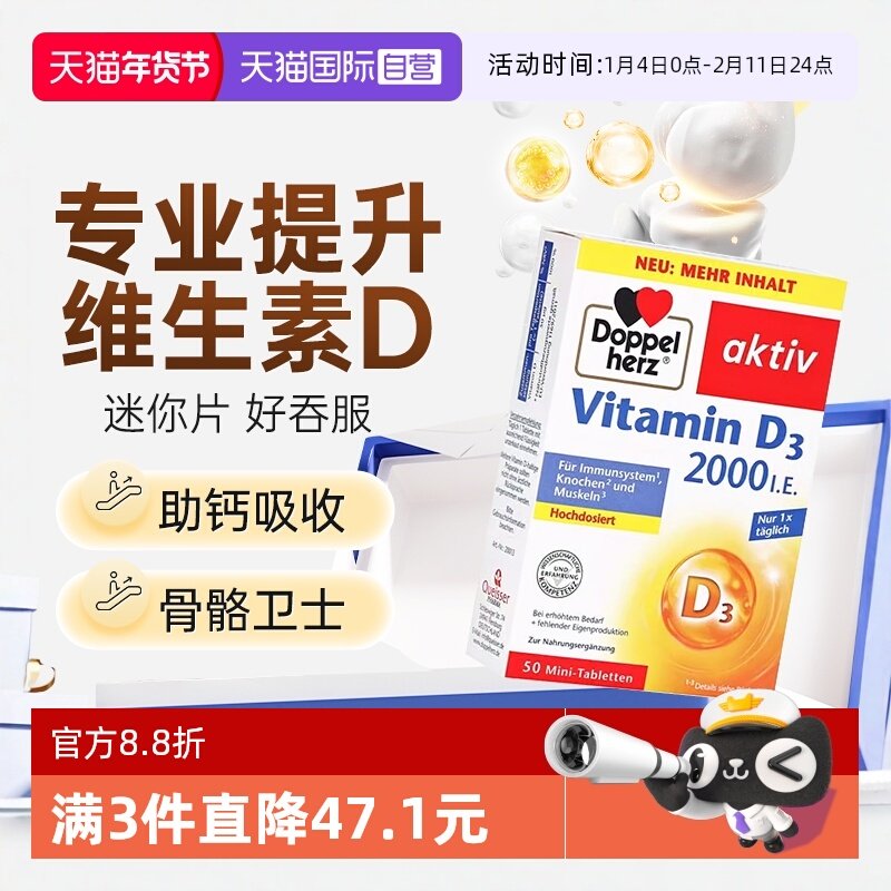 【自营】德国双心2000iu活性维生素D3成人中老年青少年vd3 mini片