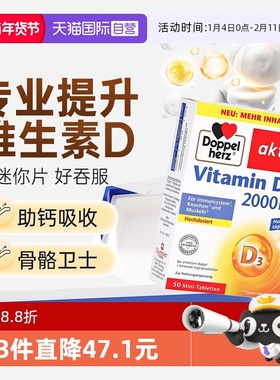 【自营】德国双心2000iu活性维生素D3成人中老年青少年vd3 mini片