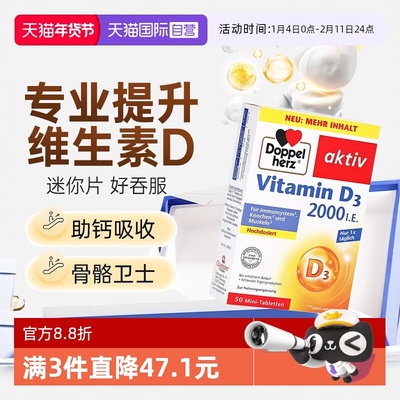 【自营】德国双心2000iu活性维生素D3成人中老年青少年vd3 mini片