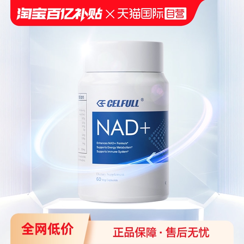 【自营】CELFULL美国赛立复补充NAD+基础版9900进口童颜丸60粒