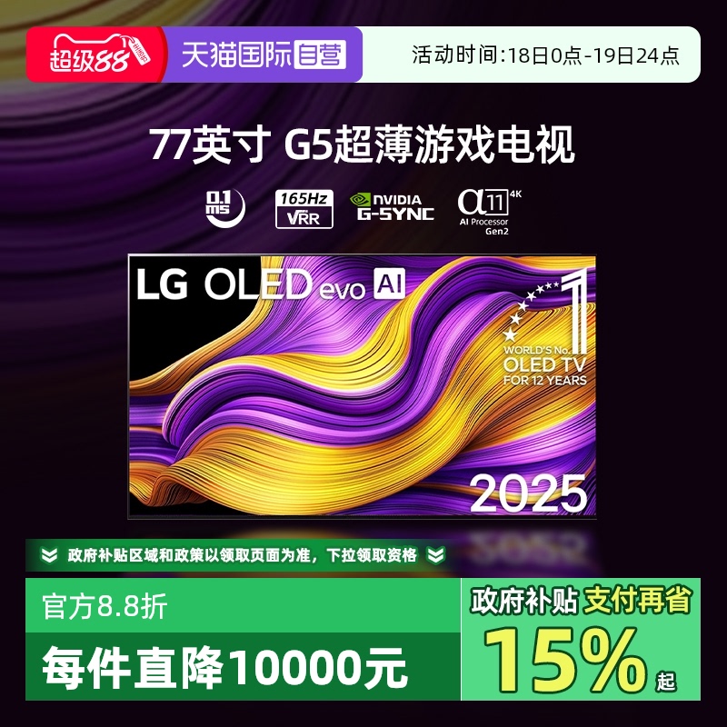 【自营】LG OLED77G5PCA 77英寸 4K高清 壁纸游戏电视机 77G5