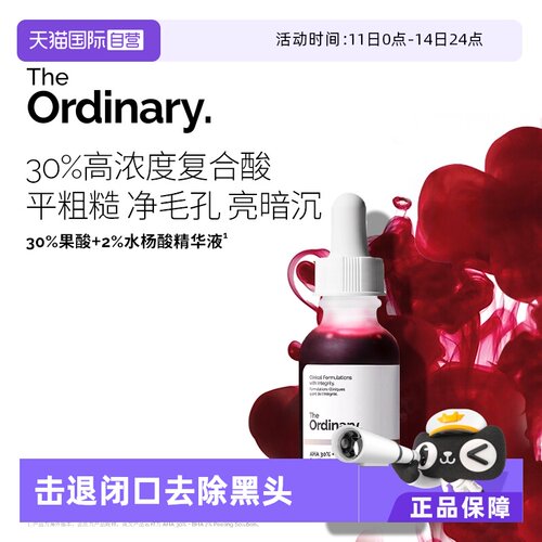 30%果酸+2%水杨酸焕肤精华30ml