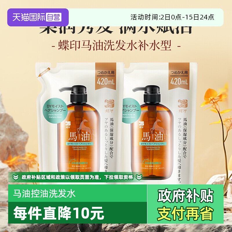 【自营】蝶印马油清爽补水型洗发水清洁滋养柔顺修护控油蓬松保湿