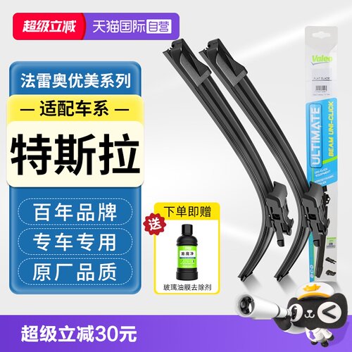 法雷奥原装无骨雨刮器适用特斯拉