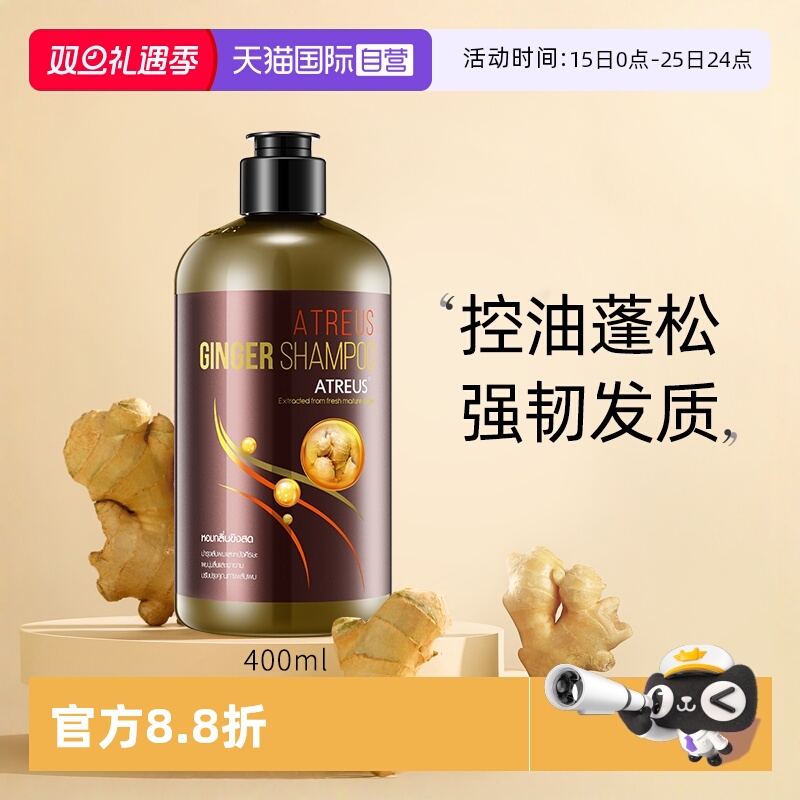 防脱固发生姜洗发水泰国进口