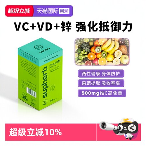 进口维生素CD锌免疫力VcVd补锌
