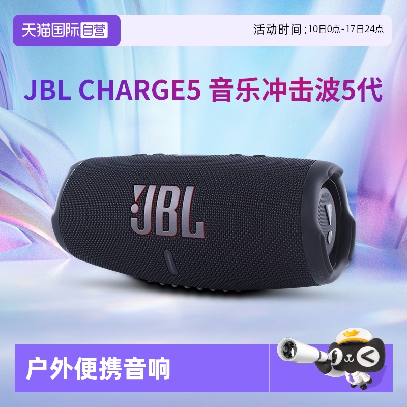 【自营】JBL CHARGE5冲击波5代无线蓝牙音箱便携式音响低