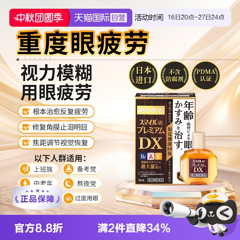 【自营】LION狮王日本SmileDX微笑眼药水缓解疲劳保护角膜滴眼液