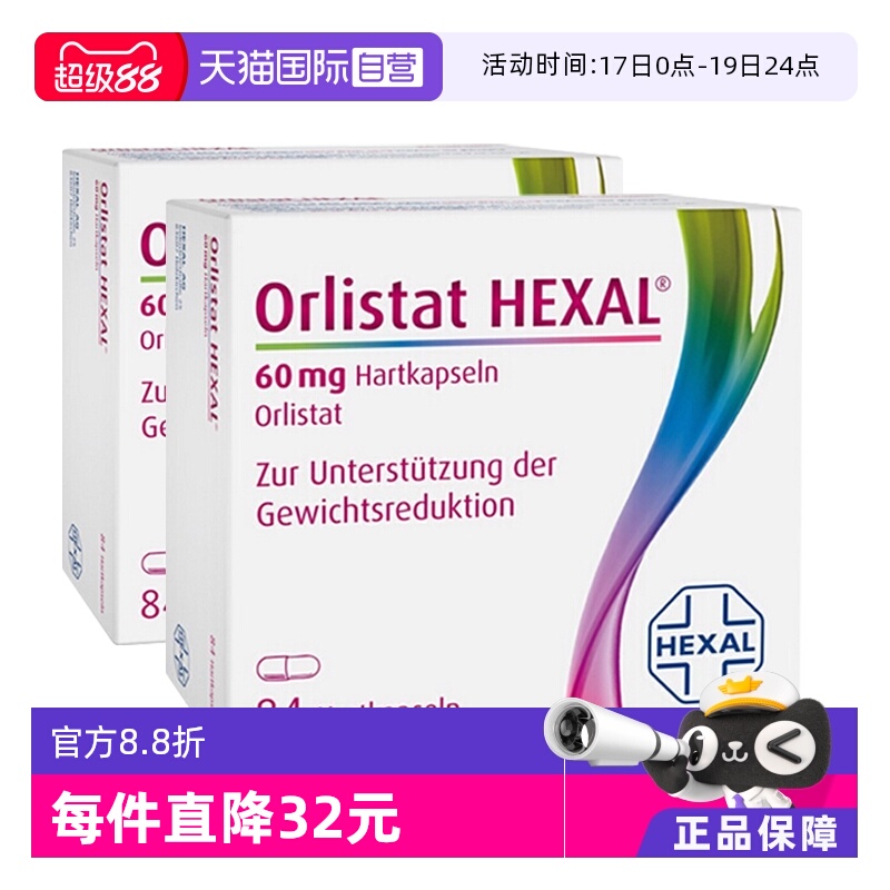 【自营】德国奥利司他胶囊进口减肥燃脂瘦身排油84粒*2