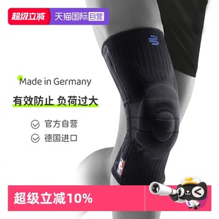 Bauerfeind德国NBA联名款 保而防 运动篮球半月板专业护膝 自营