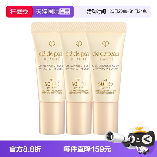 【自营】CPB/肌肤之钥御龄防晒乳霜N8ml*3高倍防晒SPF50防晒霜