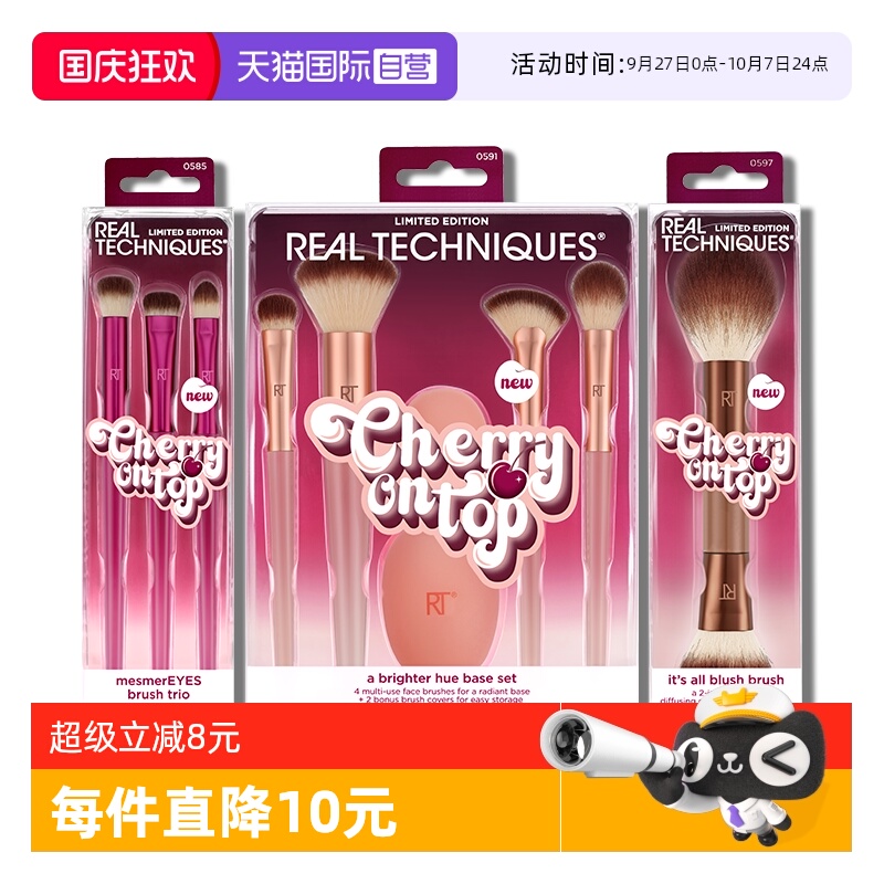 RT樱桃便携化妆刷套装
