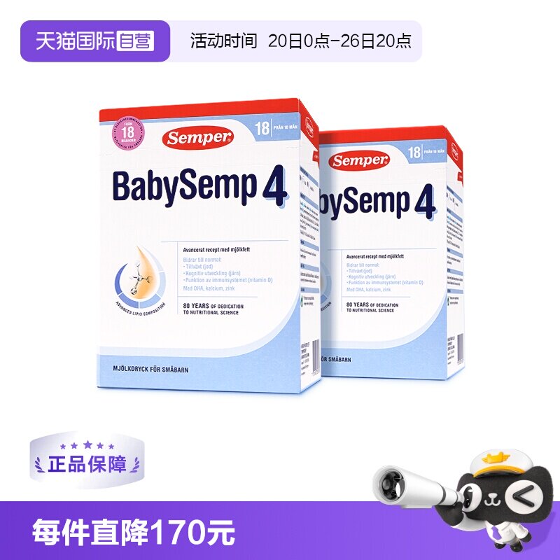 【自营】semper森宝奶粉4段瑞典MFGM+DHA婴儿奶粉18月以上800g*2