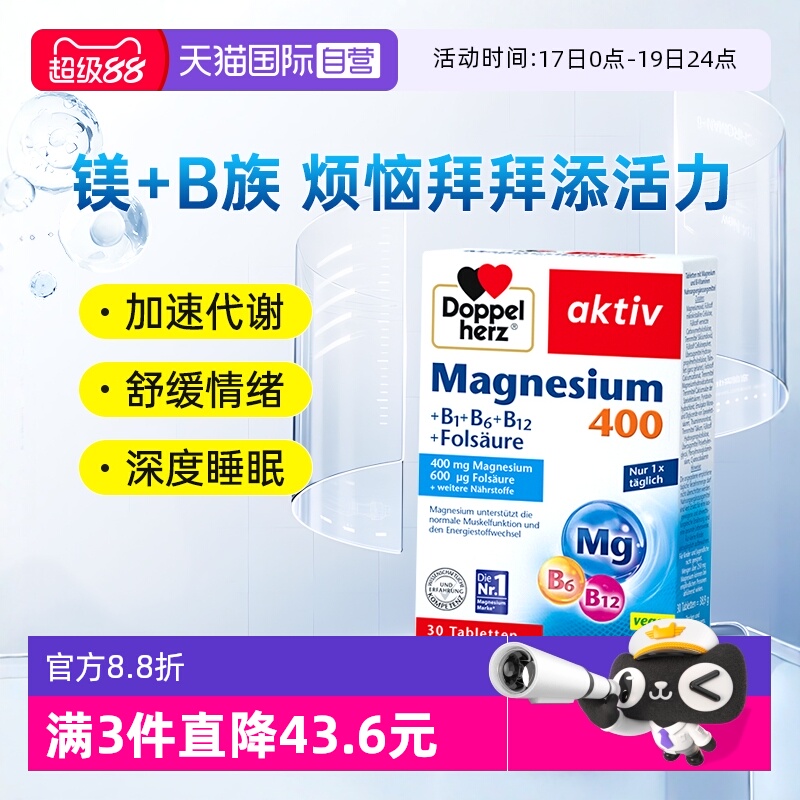 德国双心镁+B族营养缓压睡眠代谢