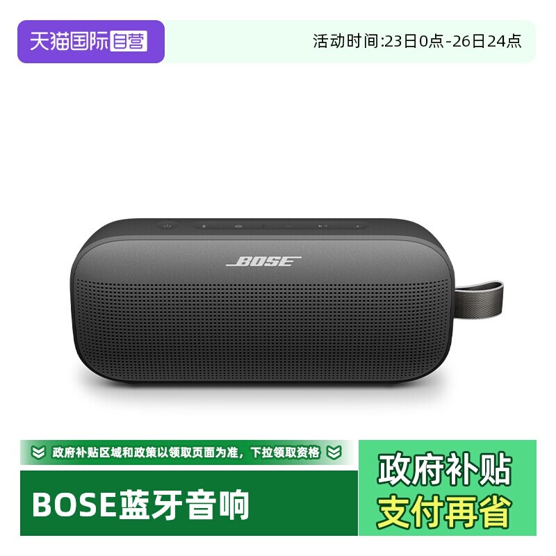 【自营】BoseSoundLinkFlex蓝牙扬声器II音箱响无线便捷小巨弹2代