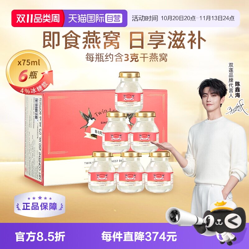 【自营】泰国双莲冰糖型4%即食燕窝孕妇营养品滋补品75ml*6金丝燕