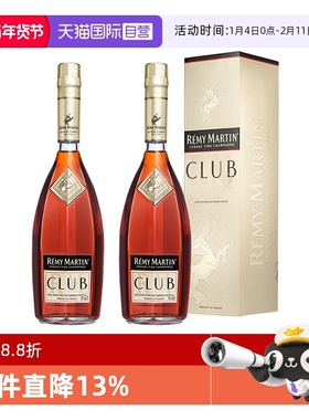 【自营】Remy Martin/人头马CLUB500ml*2优质香槟区干邑 正品行货