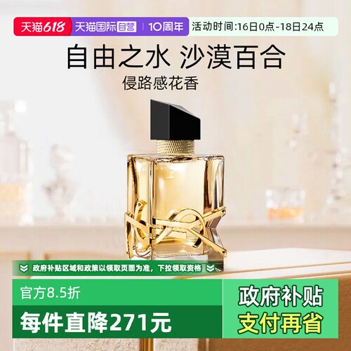 圣罗兰自由至上女士香水经典版