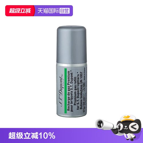 法国都彭打火机绿色气体耗材