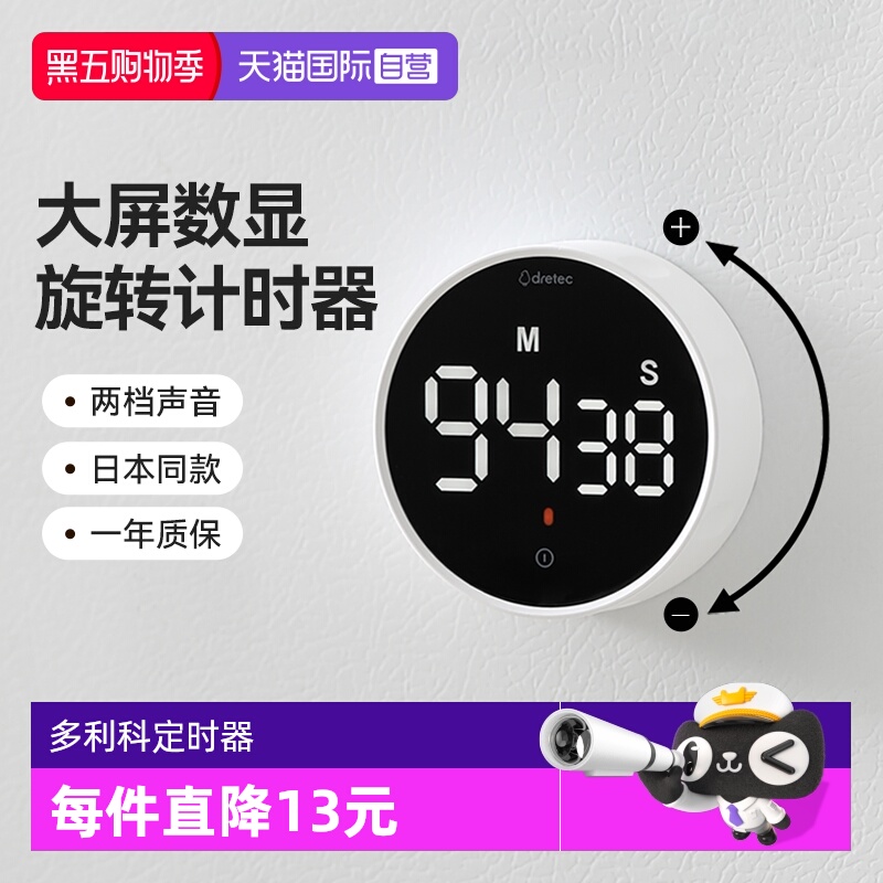 多利科旋转定时器厨房学习计时器