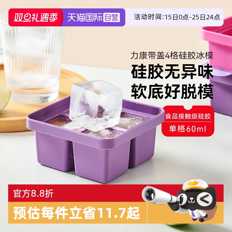 【软底好脱模】带盖硅胶冰膜