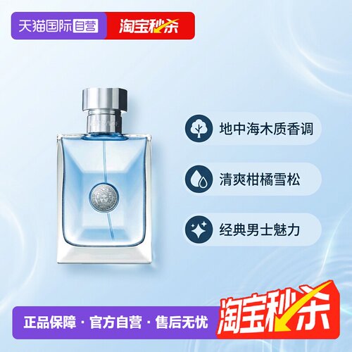 VERSACE范思哲男士木质香水