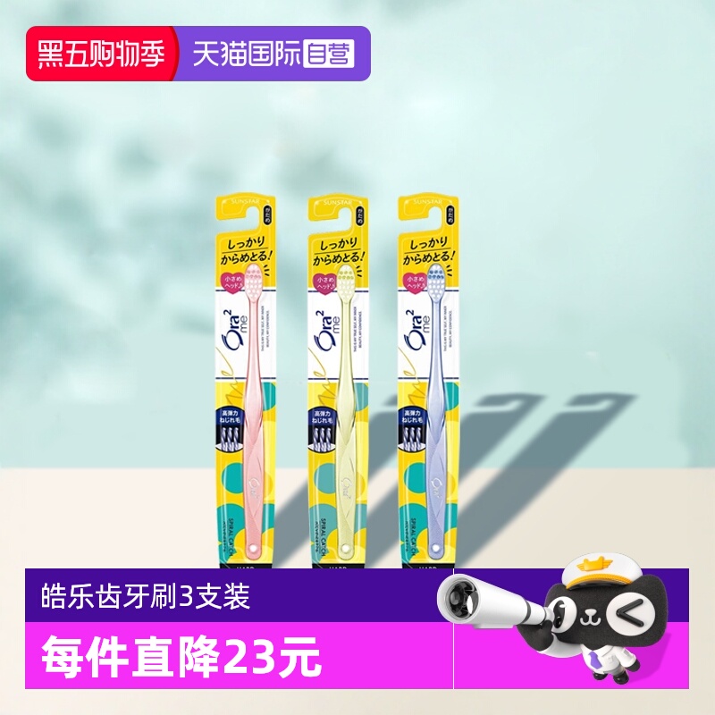 【自营】ora2皓乐齿进口亮白净色成人清洁牙齿螺旋刷毛硬毛*3牙刷