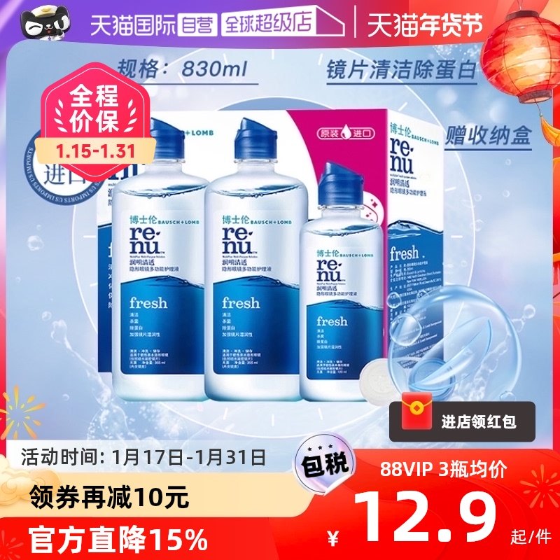 【自营】博士伦润明清透隐形眼镜护理液355*2+120mll美瞳进口药水