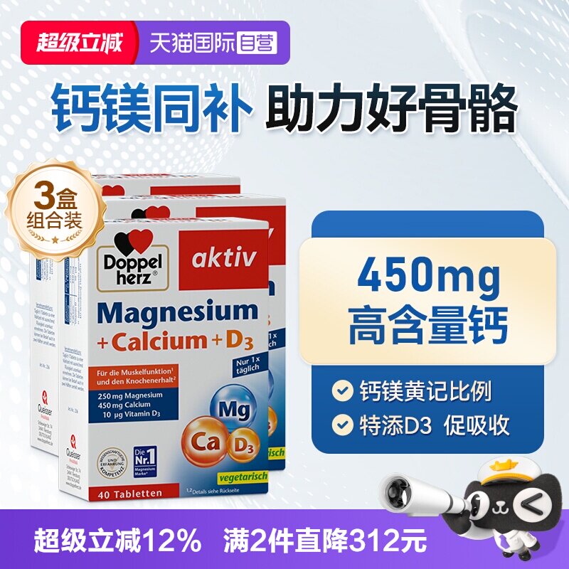 钙镁同补有效提升骨动力德国双心图片