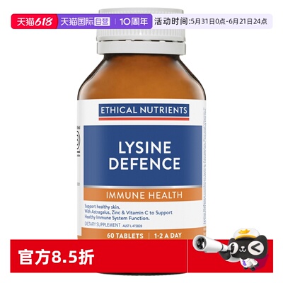 【自营】澳洲益嘉恩赖氨酸复合植物60T受伤修护Ethical Nutrients