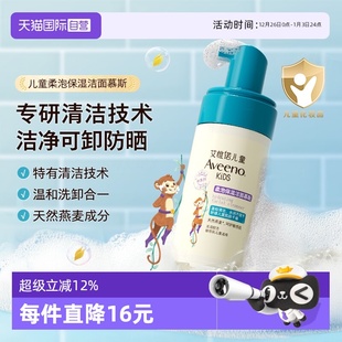 洁面慕斯洗脸温和3 Aveeno艾维诺儿童柔泡保湿 12岁保正品 自营
