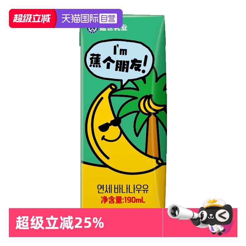 【自营】韩国进口延世香蕉牛奶草莓巧克力儿童学生早餐奶190ml