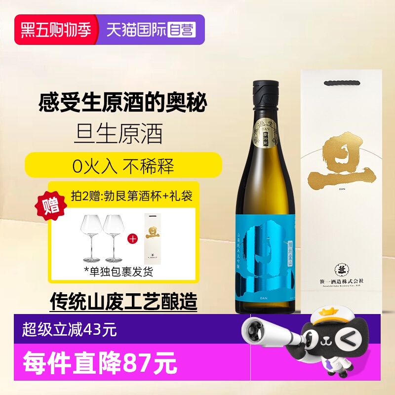 【自营】旦纯米大吟酿生原酒 传统山废工艺日本清酒高端宴请送礼