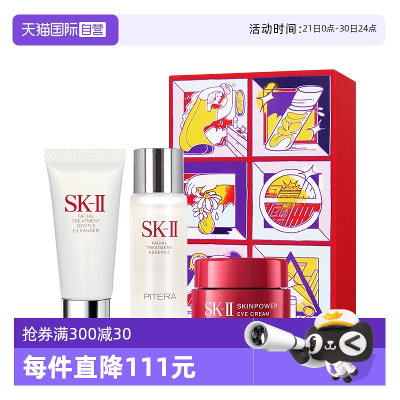【自营】【礼盒】SK-II迷你护肤礼盒SK2神仙水精华洁面霜眼霜SKll