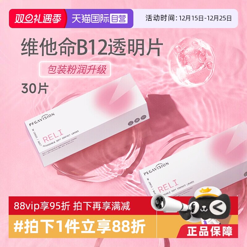 【自营】晶硕B12小粉片隐形近视眼镜日抛30片装一次性透明片正品